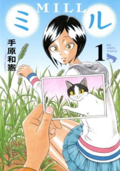 Copertina di Mill