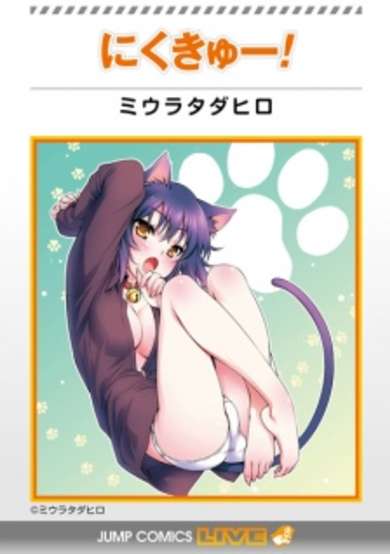 Copertina di Nikukyuu!