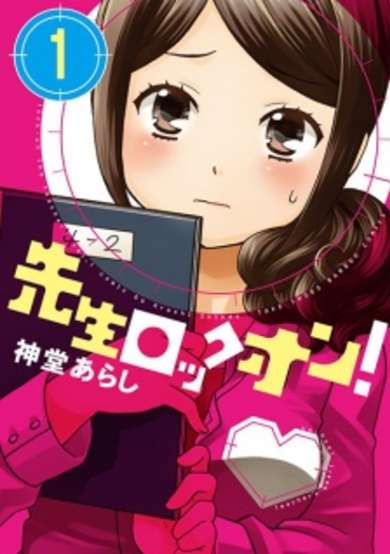Copertina di Lock-on the Teacher!
