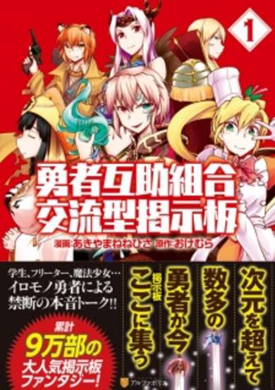 Copertina di Yuusha Gojo Kumiai Kouryuugata Keijiban
