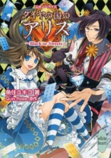 Copertina di Diamond no Kuni no Alice: Black or Sweets