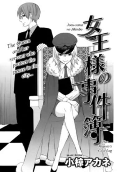 Copertina di Joou-sama no Jikenbo