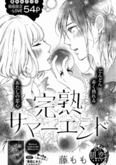 Copertina di Kanjuku Summer End