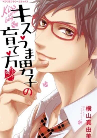Copertina di Kiss-uma Danshi no Sodatekata