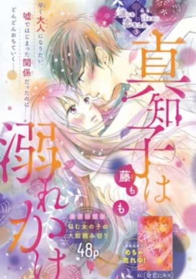 Copertina di Machiko wa Oborekake