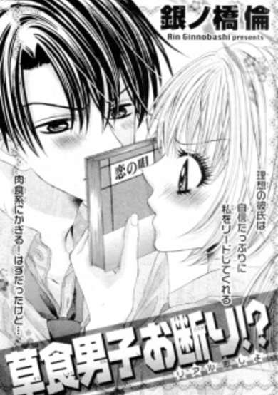 Copertina di Soushoku Danshi Okotowari!?