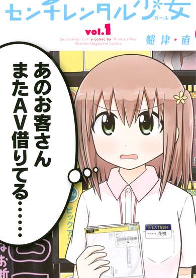 Copertina di The Sentirental Girl
