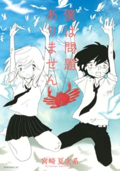 Copertina di Boku wa Mondai Arimasen