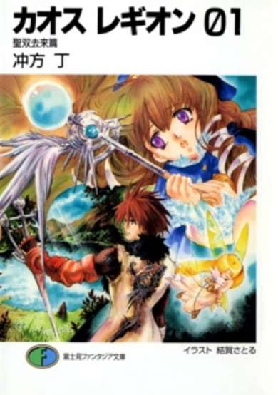 Copertina di Chaos Legion
