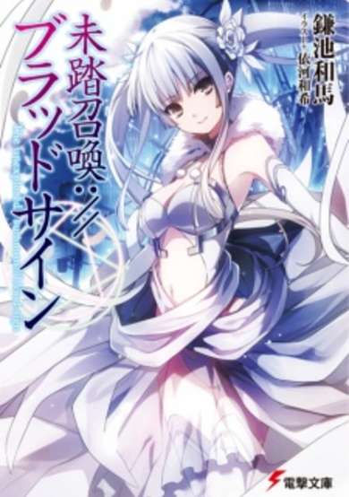 Copertina di The unexplored summon://blood-sign