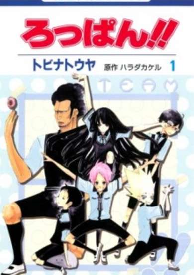 Copertina di Roppan!!