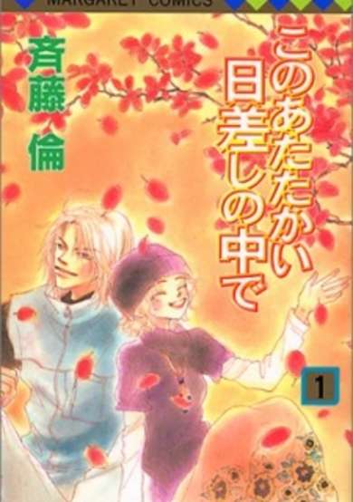 Copertina di Kono Atatakai Hizashi no Naka de