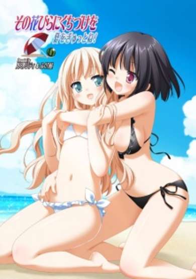 Copertina di Sono Hanabira ni Kuchizuke wo: Natsu wo Gyutto ne!