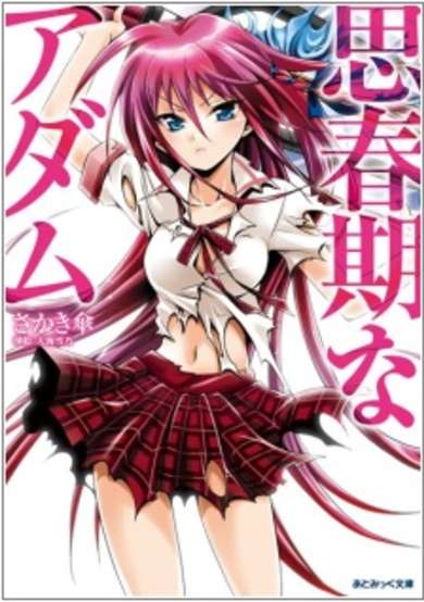 Copertina di Shishunki na Adam