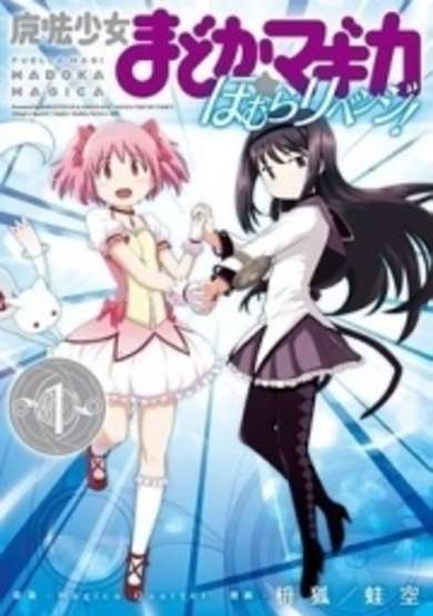 Copertina di Mahou Shoujo Madoka★Magica: Homura Revenge!