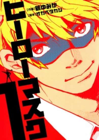 Copertina di Hero Mask