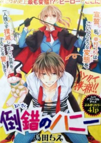 Copertina di Tousaku no Honey