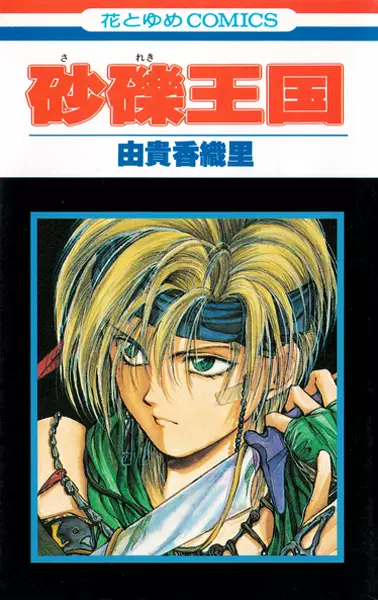 Copertina di Sareki Oukoku