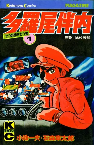 Copertina di The Man With Seven Faces
