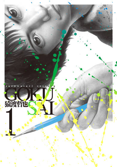 Copertina di Gokusai