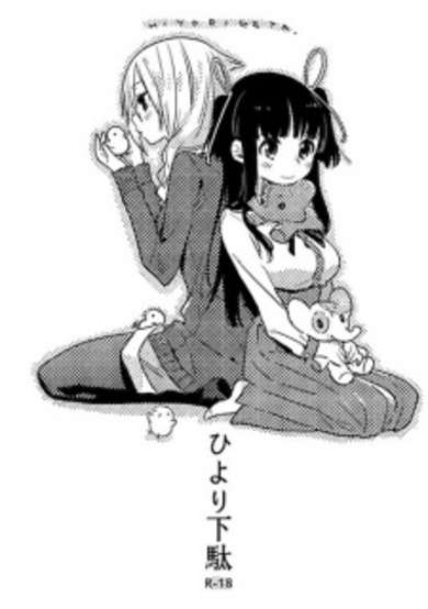 Copertina di Hiyorigeta