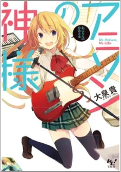 Copertina di No Anison No Life