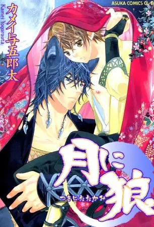 Copertina di Tsuki ni Ookami
