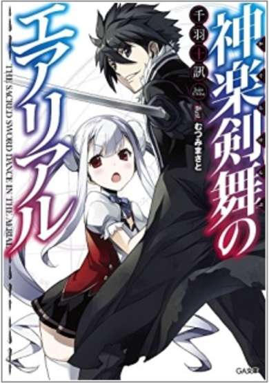 Copertina di Kagura Kenbu no Aerial