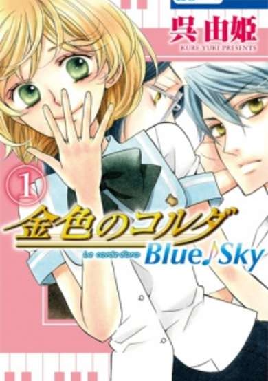 Copertina di Kiniro no Corda: Blue♪Sky