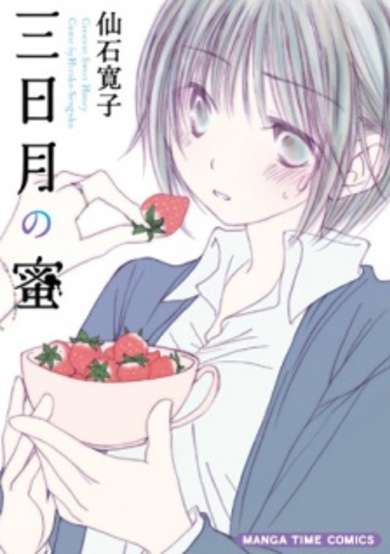 Copertina di Mikazuki no Mitsu