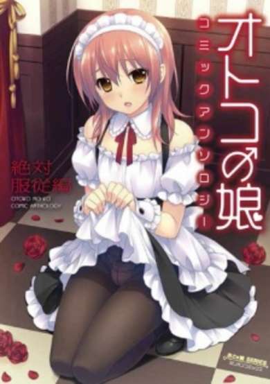 Copertina di Otoko no Ko Comic Anthology: Zettai Fukujuu-hen