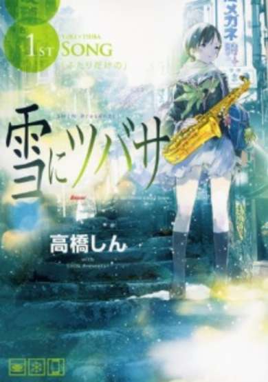 Copertina di Yuki ni Tsubasa