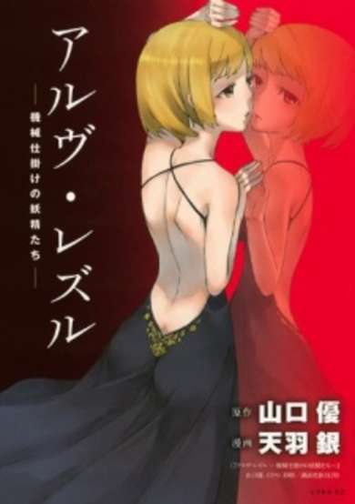 Copertina di Arve Rezzle: Kikaijikake no Yousei-tachi
