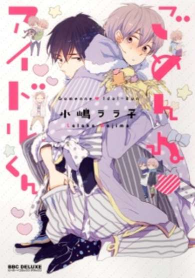 Copertina di Gomenne♥Idol-kun