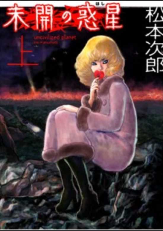 Copertina di Uncivilized Planet