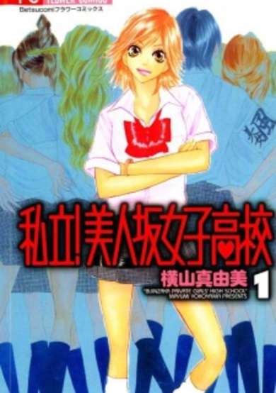Copertina di Bijinzaka Private Girls High School
