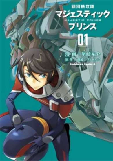 Copertina di Ginga Kikoutai Majestic Prince