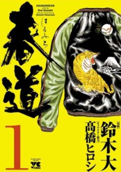 Copertina di Harumichi