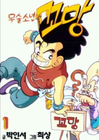 Copertina di Kung Fu Komang