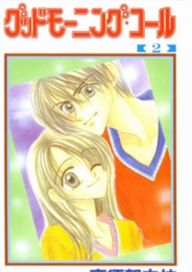 Copertina di Good Morning Call