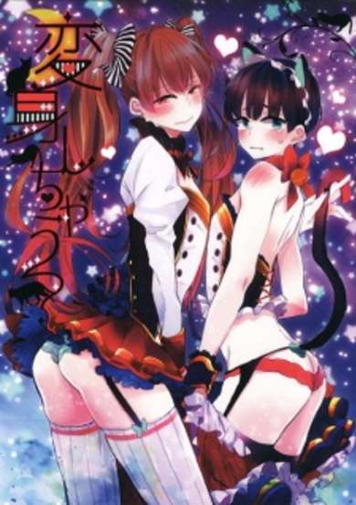 Copertina di Nise x Koi Boyfriend dj - Henshin Shichau
