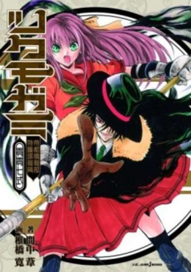 Copertina di Tsukumogami: Teito Jouhoubu Tokken Chohouin 007-shiki