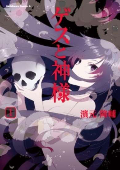 Copertina di Gesu to Kamisama