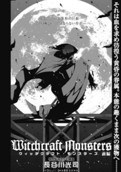 Copertina di Witchcraft Monsters