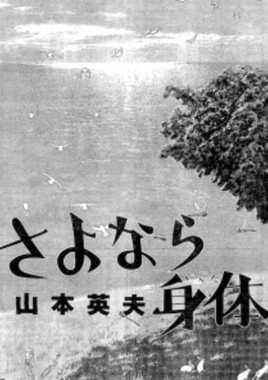 Copertina di Sayonara Karada