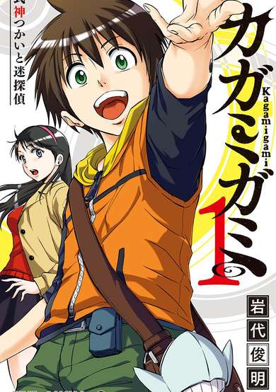 Copertina di Kagamigami