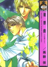 Copertina di Yasoukyoku