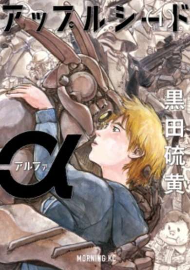 Copertina di Appleseed α