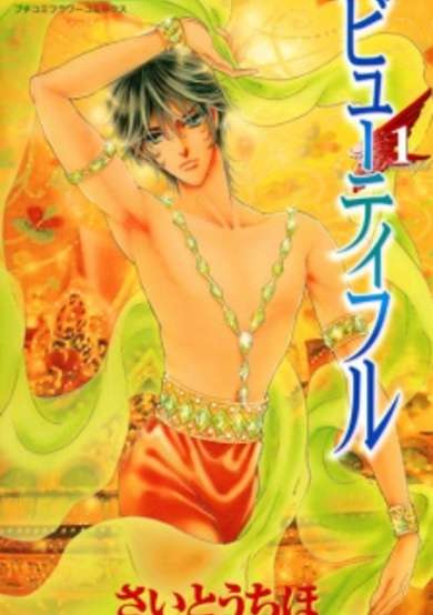 Copertina di Beautiful