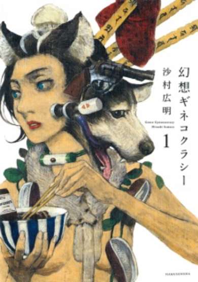 Copertina di Gensou Gynaecocracy